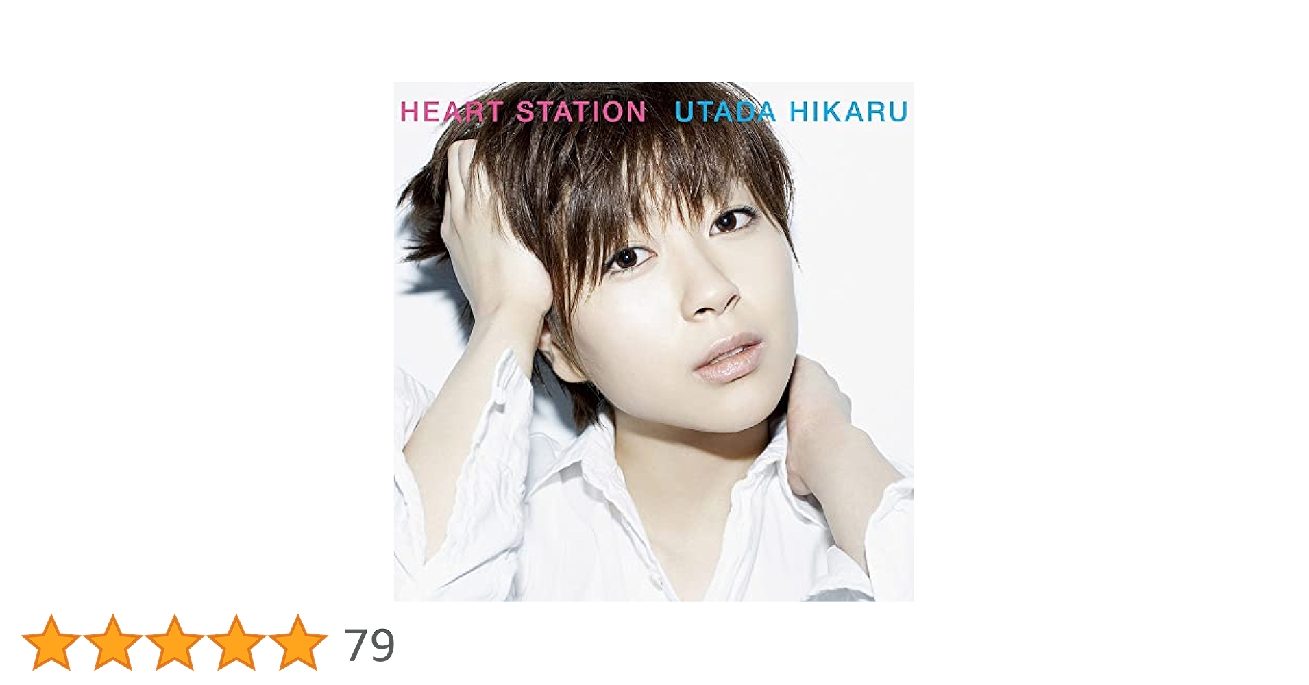 宇多田ヒカル HEART STATION アナログレコード Amazon.co.jp: 宇多田ヒカル HEART STATION レコード アナログ