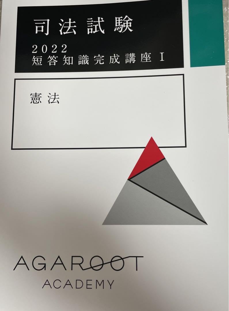 Amazon.co.jp: アガルート 司法試験短答知識完成講座Ⅰ(憲法 Amazon.co.jp: アガルート 司法試験短答知識完成講座Ⅰ(憲法