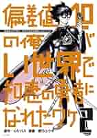 世界の謎、全10巻 偏差値10の俺がい世界で知恵の勇者になれたワケ(4) (モーニング