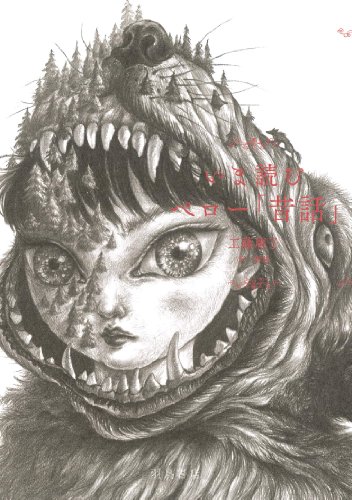 PDFダウンロード いま読む ペロー「昔話」 バイ