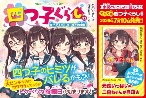 Amazon.co.jp: KADOKAWA: 四つ子ぐらしシリーズ