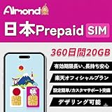 日本 プリペイド SIM 360日間 20GB 大容量 Rakuten 5G 4G LTE 対応 プリペイドSIMカード 日本国内用 SIMカード Rakuten Prepaid SIM プリペイド データ専用 Japan Prepaid SIM 5G 4G LTE Prepaid SIM Card Data-Only (360日間20GB)