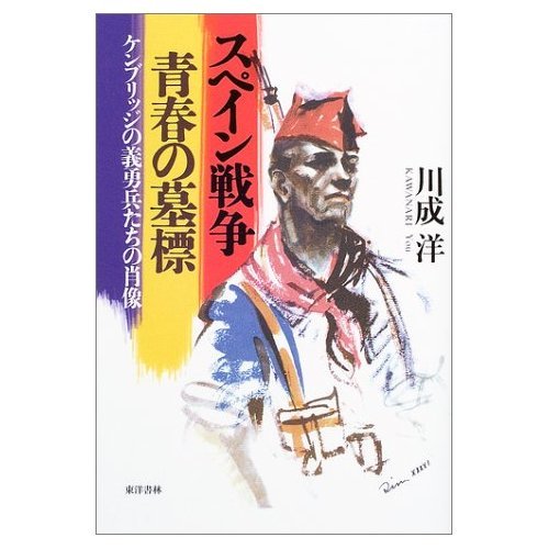 SPスペイン軍＊勲章/徽章＊党員番号入りファランヘ党/青師団章（実物