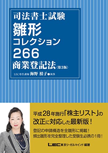 オライリー 無料電子書籍 司法書士試験 雛形コレクション266 商業登記法〈第3版〉 バイ