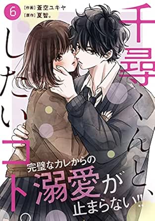 noicomi 千尋くんと、したいコト。(分冊版)