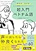 超入門 ベトナム語【音声DL付】