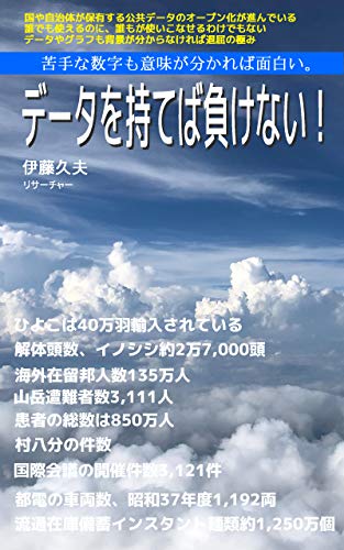 Amazon Com Deta Wo Moteba Makenai Nigatena Sujimo Imigawakareba Omoshiroi Japanese Edition Ebook Itoh Hisao Kindle Store