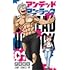 戸塚慶文「アンデッドアンラック(1)」