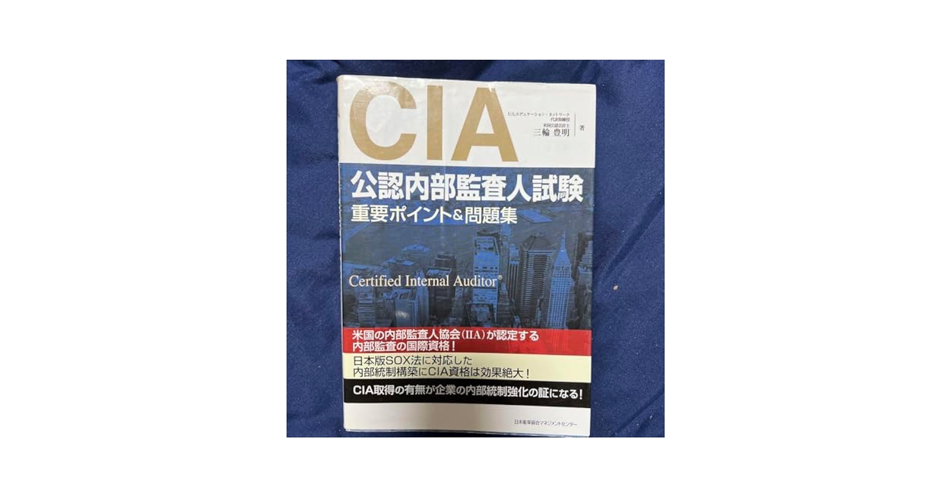Amazon.co.jp: CIA(公認内部監査人)試験重要ポイント&問題集