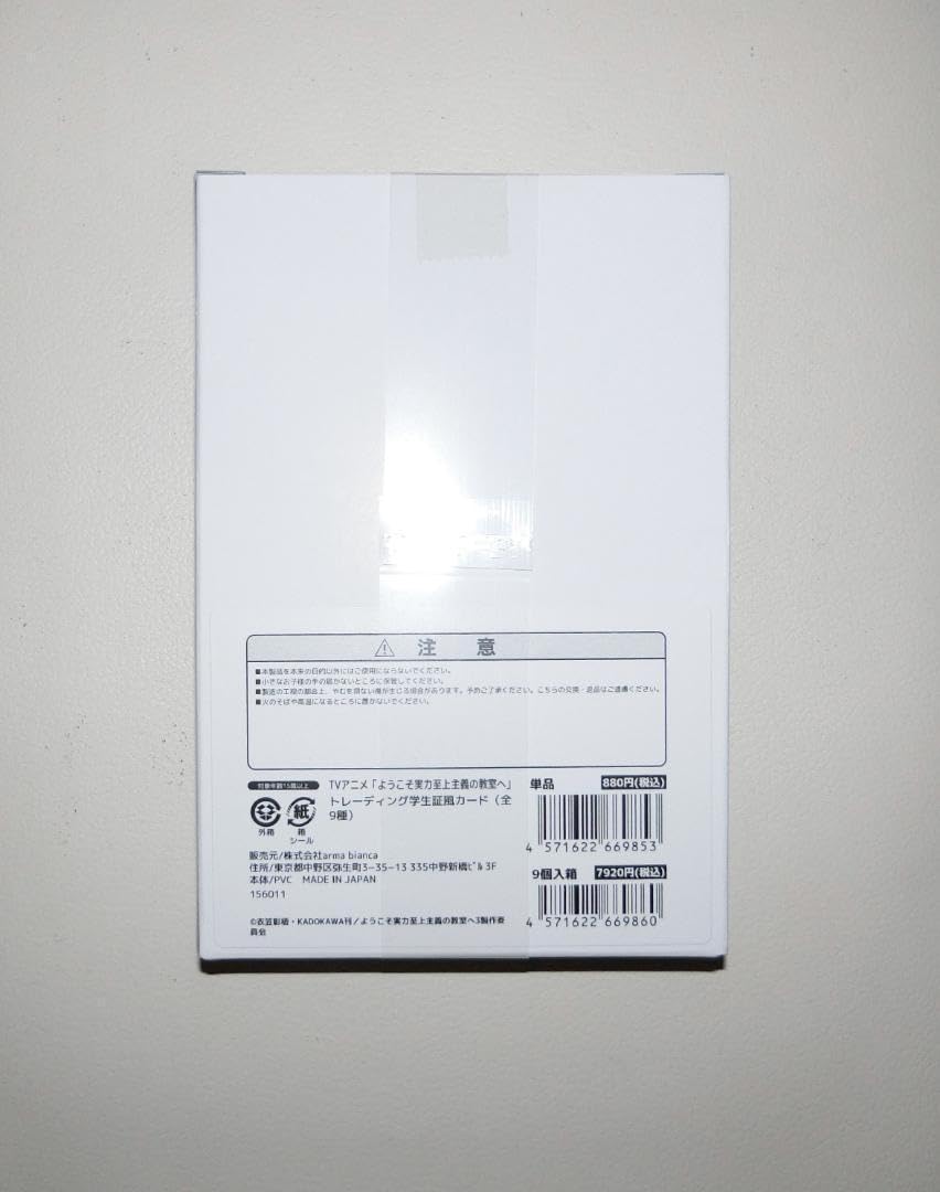 Amazon.co.jp: ようこそ実力至上主義の教室へ 学生証風カード : おもちゃ