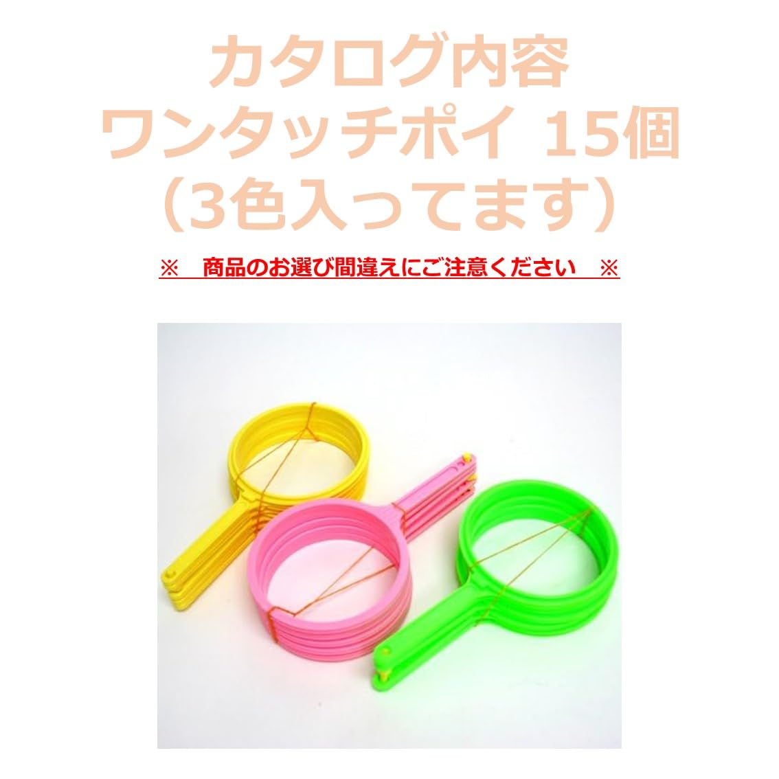 Amazon | ワンタッチポイ 3種 15本セット 【 選べる 金魚すくい 単品 