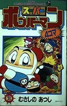 Amazon.co.jp: むさしの あつし: 本