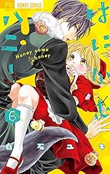 はにかむハニー（10） (フラワーコミックス) | 白石ユキ