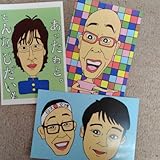 電波少年 坂本ちゃんポストカード ポストカード