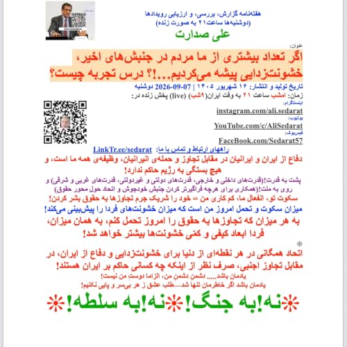 ⁠صدارت⁠- اگر تعداد بیشتری از ما مردم، در جنبش&zwnj;های اخیر، خشونت&zwnj;زدایی پیشه می&zwnj;کردیم&hellip;!؟ درس تجربه!