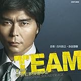「TEAM ~警視庁特別犯罪捜査本部」 オリジナル・サウンドトラック