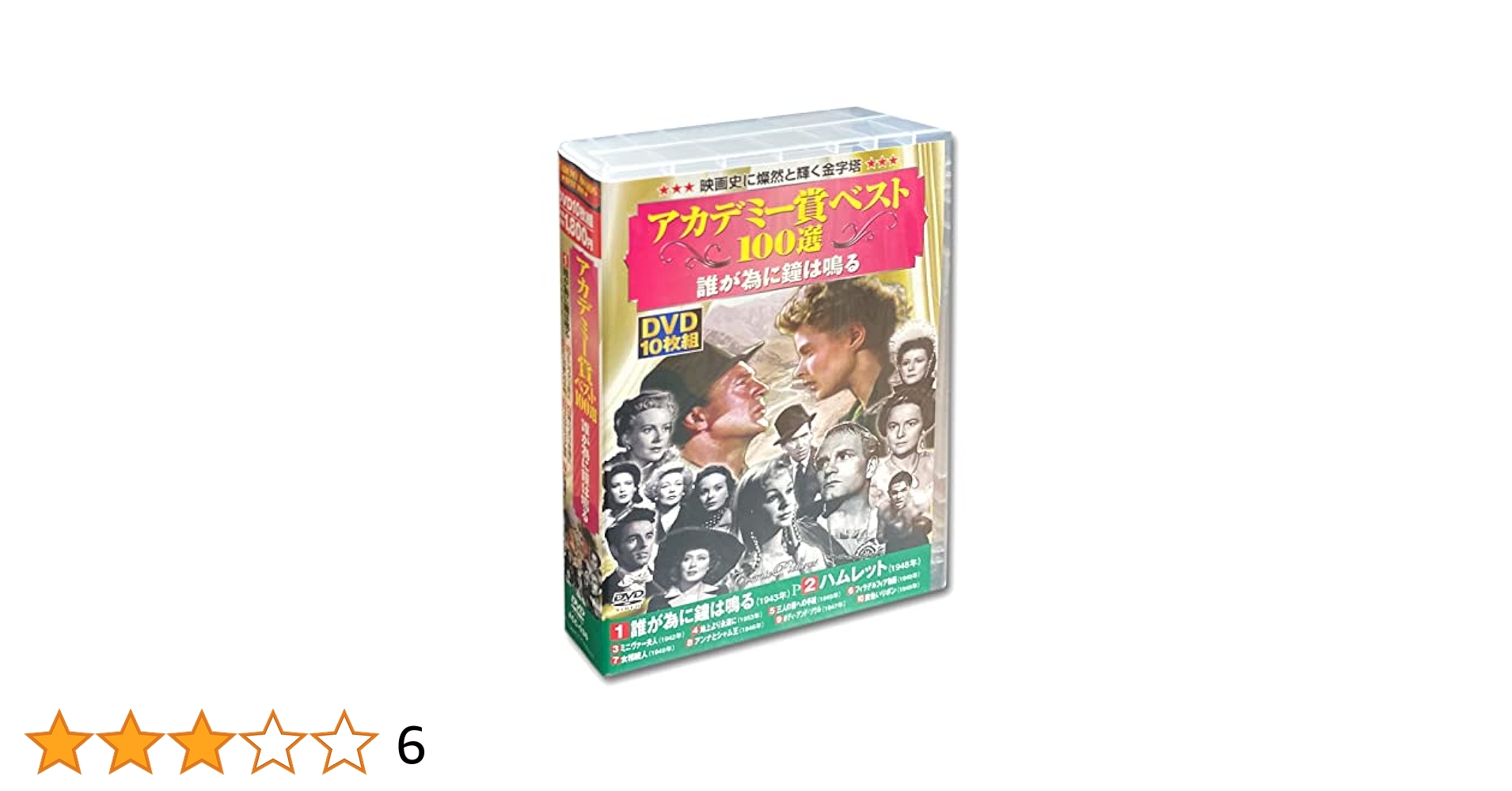 (未使用･未開封品)　アカデミー賞 ベスト100選 誰が為に鐘は鳴る DVD10枚組 ACC-036 kmdlckf Amazon.co.jp: アカデミー賞 ベスト100選 誰が為に鐘は鳴る