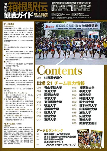 全国高校駅伝女子の優勝予想 かわいい注目選手一覧 気になるコトを調べ隊