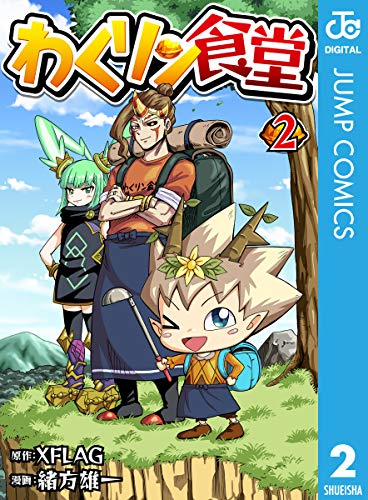 わくリン食堂 2 ジャンプコミックスdigital 緒方雄一 Xflag 少年マンガ Kindleストア Amazon