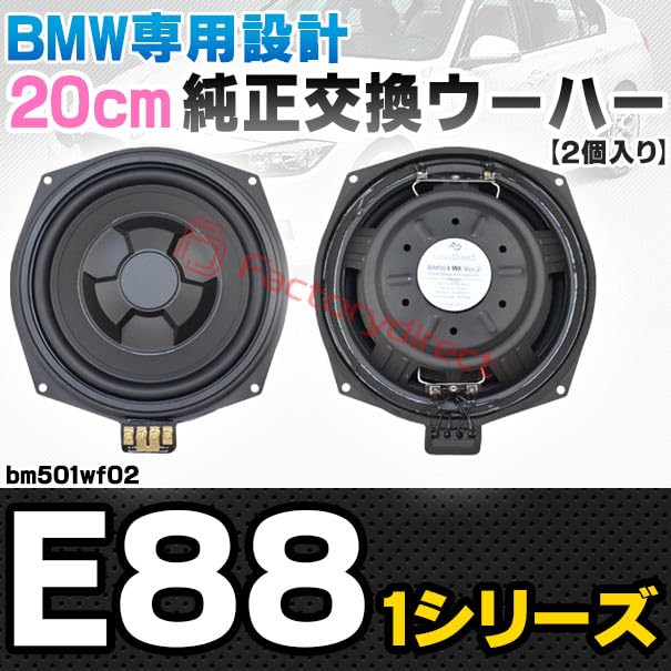Amazon.co.jp: ファクトリーダイレクト BMW用ウーハー fd-bm501wf02