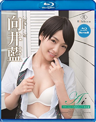 向井藍