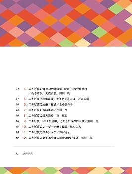 美容皮膚医学BEAUTY 第26号(Vol.4 No.1, 2021)特集:ニキビ痕の
