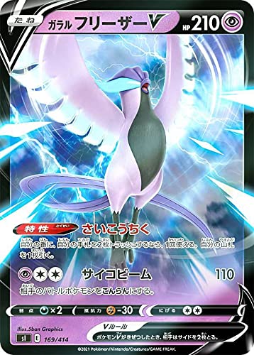 Amazon.co.jp: 【キラ仕様】ポケモンカードゲーム SI 169/414 ガラル