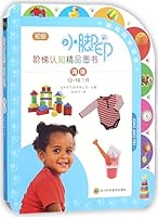 词语(12-18个月)/小脚印阶梯认知精品图书 7536487215 Book Cover
