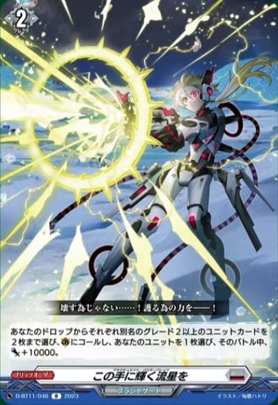 ヴァンガード　この手に輝く流星を fr 4枚　フラクテュエイト・バスターバレッツ Amazon.co.jp: カードファイト!! ヴァンガード D-BT11/046 この