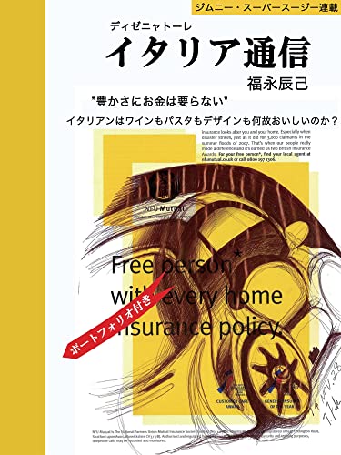 ディゼニャトーレ「イタリア通信」