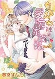 もちふわ触感愛玩家政婦 vol.3 (デジコレ TEENS LOVE)