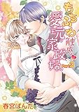 もちふわ触感愛玩家政婦 vol.3 (モバＭＡＮ　ＳＷＥＥＴＩＥ)