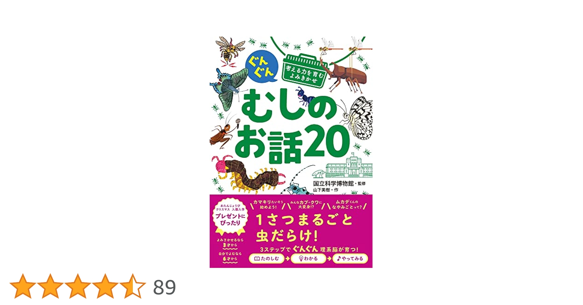 Amazon.co.jp: ぐんぐん考える力を育むよみきかせ むしのお話20