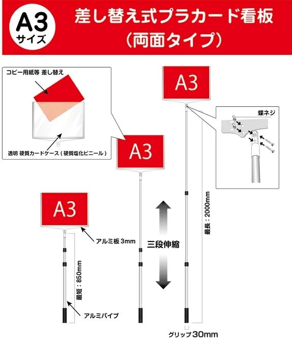 Amazon | 【A3サイズ】プラカード 手持ち看板 伸縮 軽量 差替式 両面