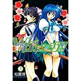 Ｗチェンジ！！　３巻 (コミックブレイド)