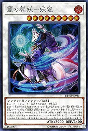 Amazon.co.jp: 遊戯王カード 麗の魔妖－妖狐(シークレットレア) デッキ