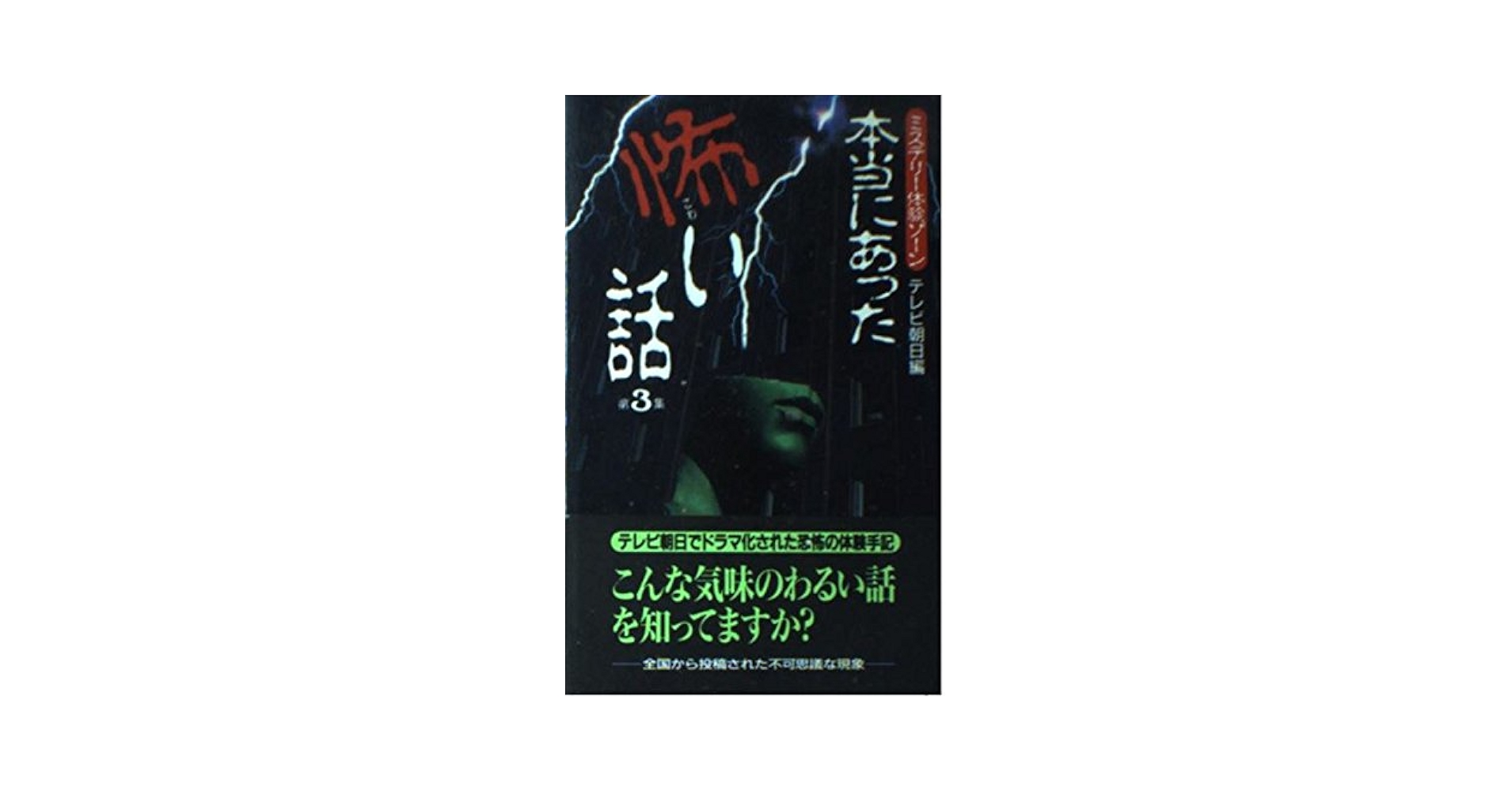 ほんとにあった!呪いのビデオ パーフェクト DVD-BOX 3〈13枚組〉 ほんとにあった!呪いのビデオ パーフェクト DVD-BOX 3〈13枚組