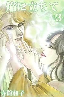 ■全巻■「獅子の娘」全12巻■完結セット■寺館和子■芳文社■シンデレラは眠らない □全巻□「獅子の娘」全12巻□完結セット□寺館和子□