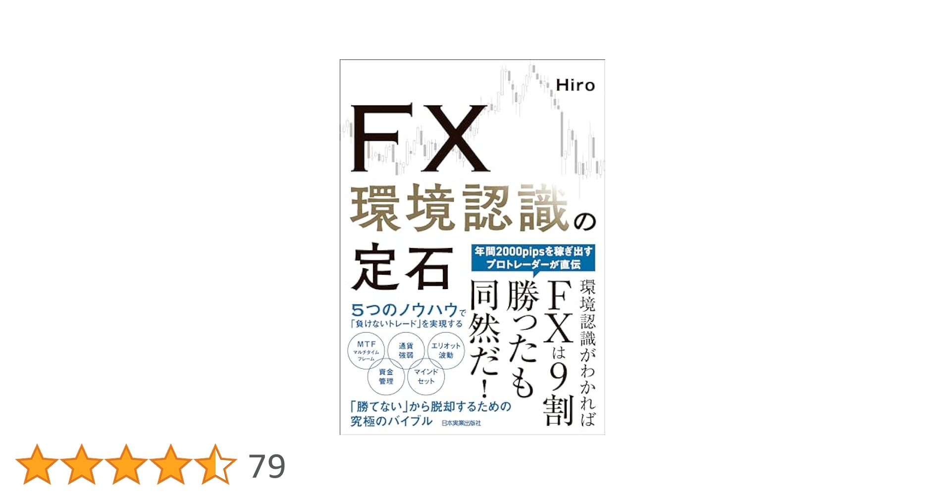 環境認識トレードで毎日を給料日にする　　他４冊(まとめ売り) FX 環境認識トレードで毎日を給料日にする! | 二階堂 重人 |本