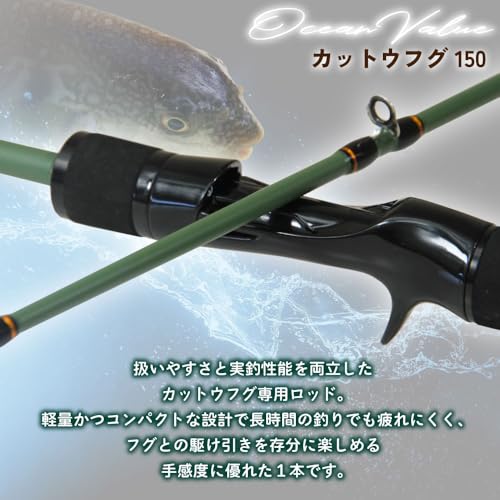 おり釣具 船竿 オーシャンバリュー カットウフグ 150