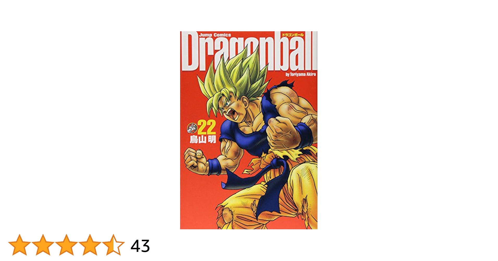 【本物】鳥山明複製原画　DRAGON BALL 完全版 22　孫悟空 本物】鳥山明複製原画 DRAGON BALL 完全版 22 孫悟空 - メルカリ