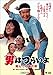 男はつらいよ・翔んでる寅次郎(DVD)