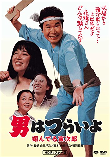 Otoko Ha Tsuraiyo Tonderu Torajirou DVD edición coleccionista Japón 2