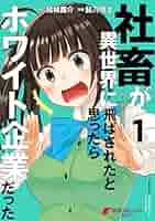 死中に活路! : \"禍を転じて益と成した\"社長たちの告白 悪役令嬢、セシリア・シルビィは死にたくないので男装することに