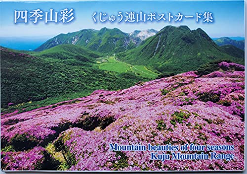 阿蘇山繪葉書ポストカード Amazon | 四季山彩 阿蘇五岳ポストカード集 | ポストカード