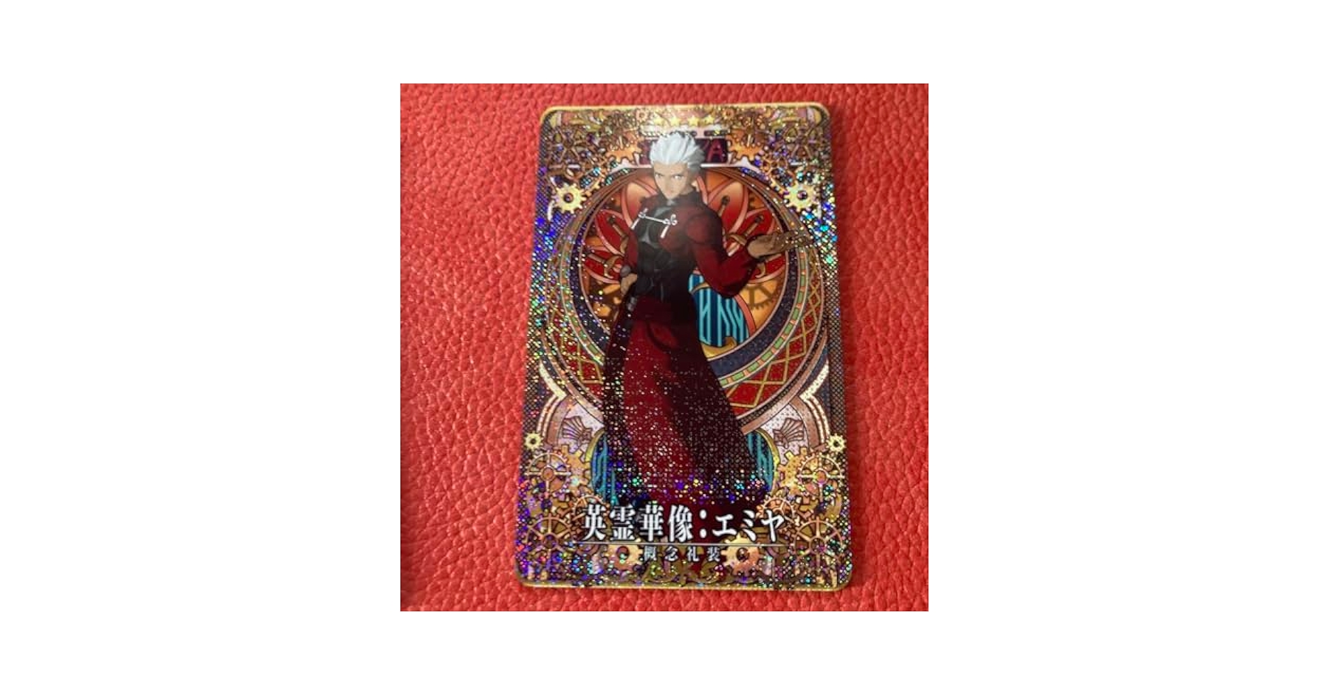 Amazon.co.jp: Fate FGO アーケード AC 英霊華像 エミヤ : おもちゃ