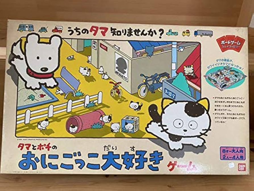 Amazon.co.jp: うちのタマ知りませんか? タマとポチのおにごっこ