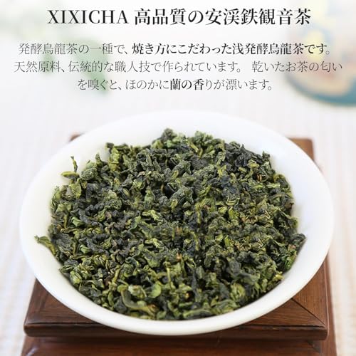 XIXICHA 特級鉄観音茶 150g