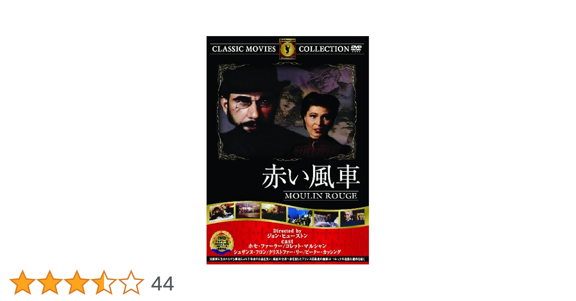 ★赤い風車（ムーラン・ルージュ）★映画チラシ★当時物★レア物★ 新宿ムーラン・ルージュー赤い風車の回る劇場（こや）－ | 作品