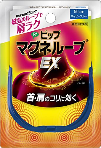 ピップ マグネループEX ネイビーブルー 50cm